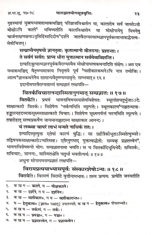 Yogasiddhantachandrika